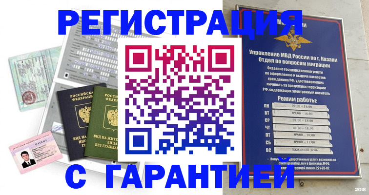 временная регистрация гарантия в Бугуруслане